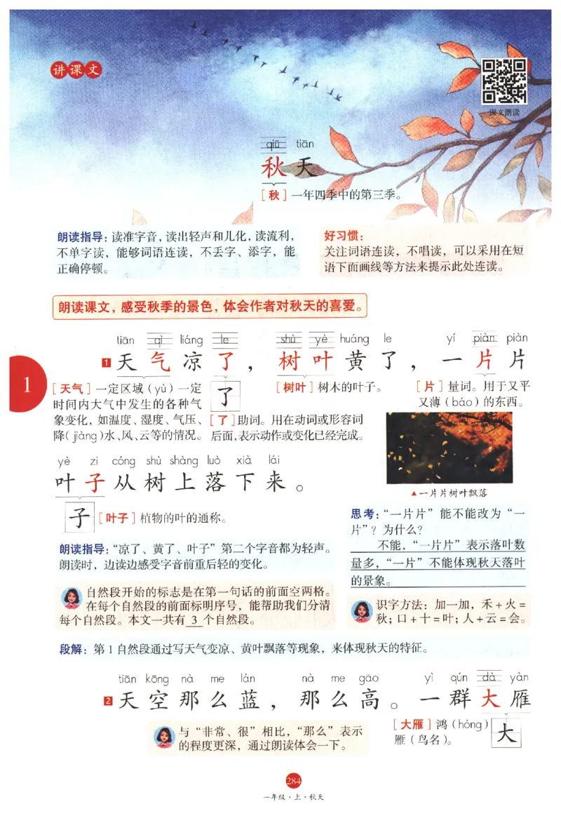 一年级上J1_一年级语文上册（统编版）_老课标资料_教学视频_第一套_010-绘本课堂PDF可下载打印