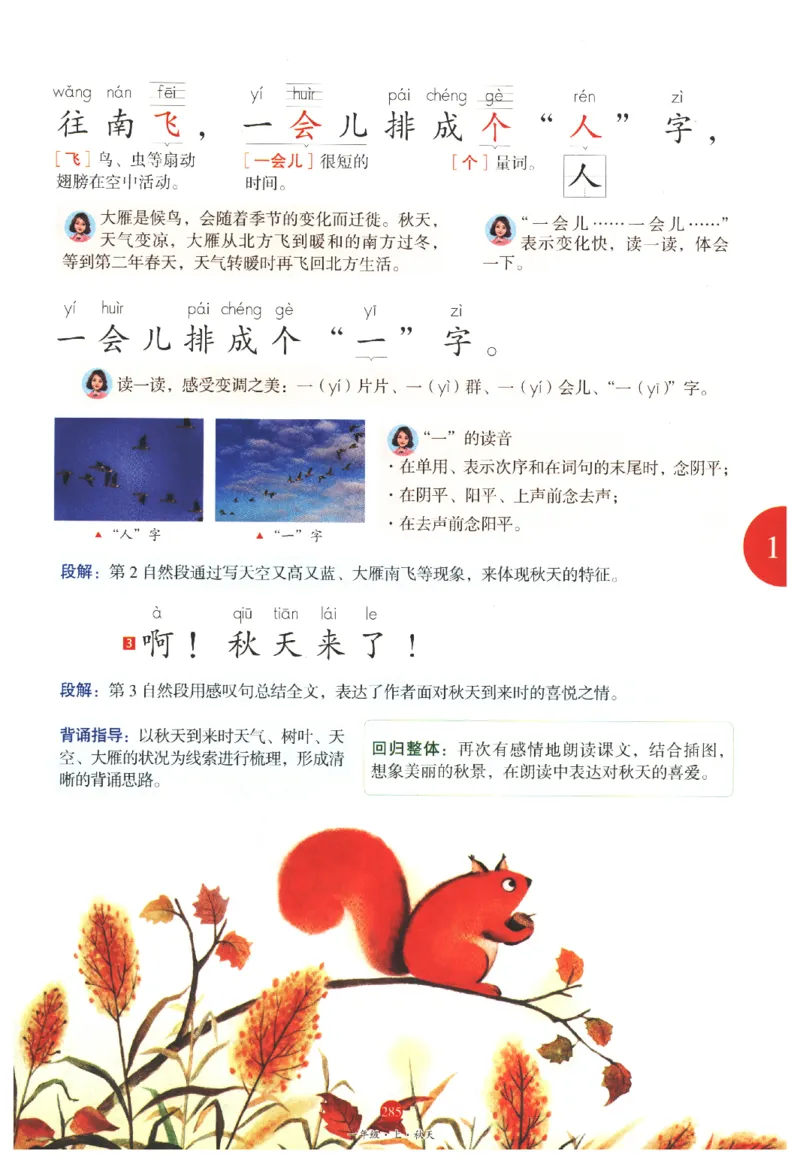 一年级上J1_一年级语文上册（统编版）_老课标资料_教学视频_第一套_010-绘本课堂PDF可下载打印