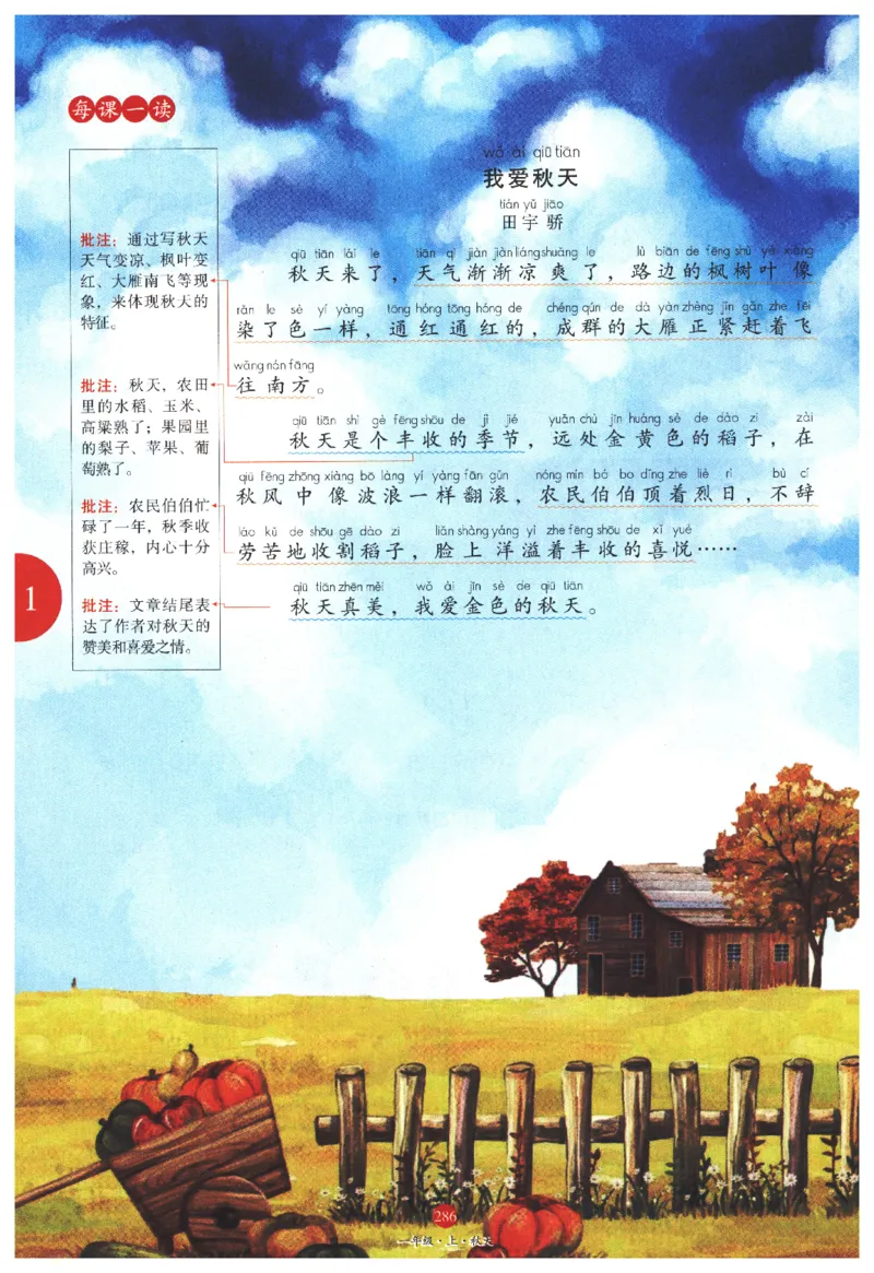 一年级上J1_一年级语文上册（统编版）_老课标资料_教学视频_第一套_010-绘本课堂PDF可下载打印