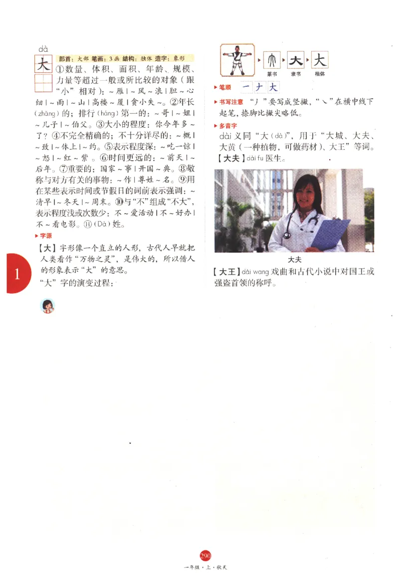 一年级上J1_一年级语文上册（统编版）_老课标资料_教学视频_第一套_010-绘本课堂PDF可下载打印