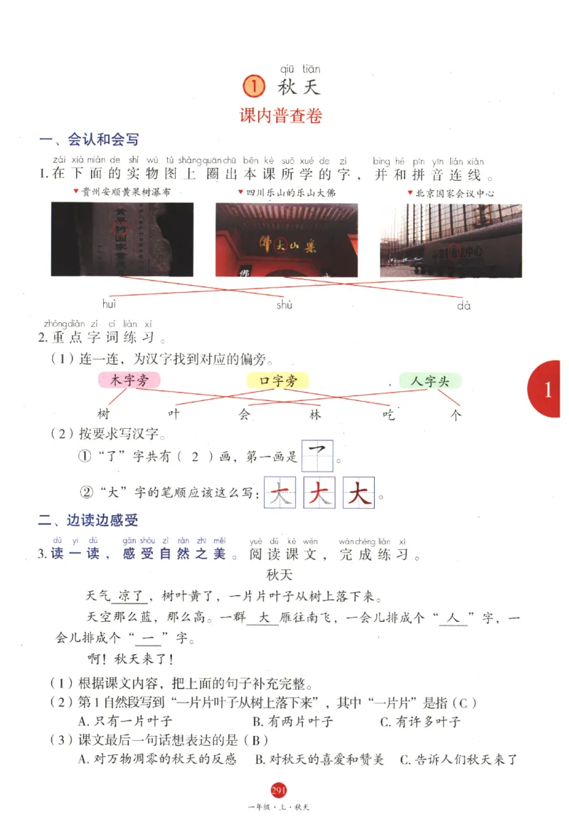 一年级上J1_一年级语文上册（统编版）_老课标资料_教学视频_第一套_010-绘本课堂PDF可下载打印