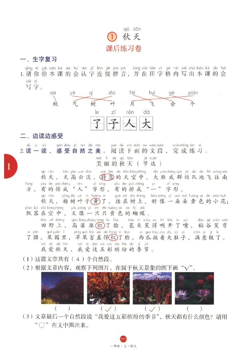 一年级上J1_一年级语文上册（统编版）_老课标资料_教学视频_第一套_010-绘本课堂PDF可下载打印
