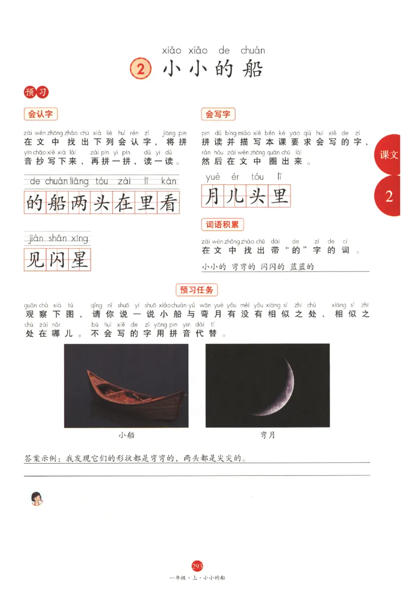 一年级上J1_一年级语文上册（统编版）_老课标资料_教学视频_第一套_010-绘本课堂PDF可下载打印