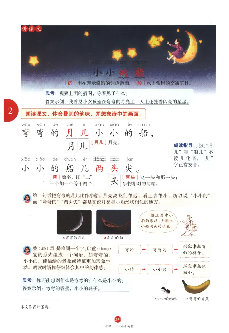 一年级上J1_一年级语文上册（统编版）_老课标资料_教学视频_第一套_010-绘本课堂PDF可下载打印