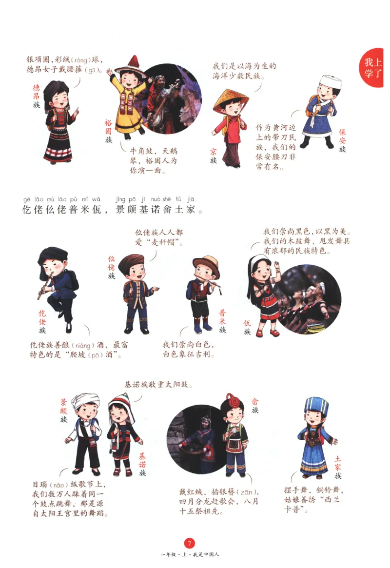 一年级上J1_一年级语文上册（统编版）_老课标资料_教学视频_第一套_010-绘本课堂PDF可下载打印