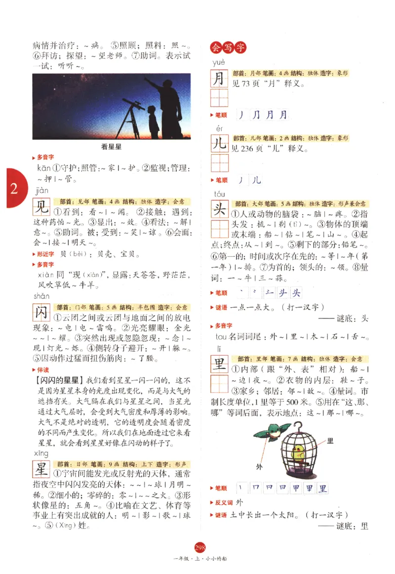 一年级上J1_一年级语文上册（统编版）_老课标资料_教学视频_第一套_010-绘本课堂PDF可下载打印