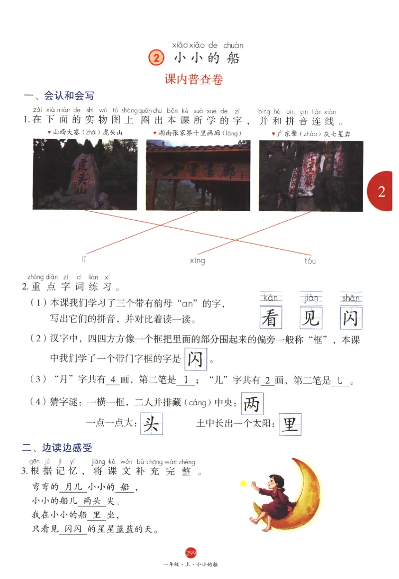 一年级上J1_一年级语文上册（统编版）_老课标资料_教学视频_第一套_010-绘本课堂PDF可下载打印