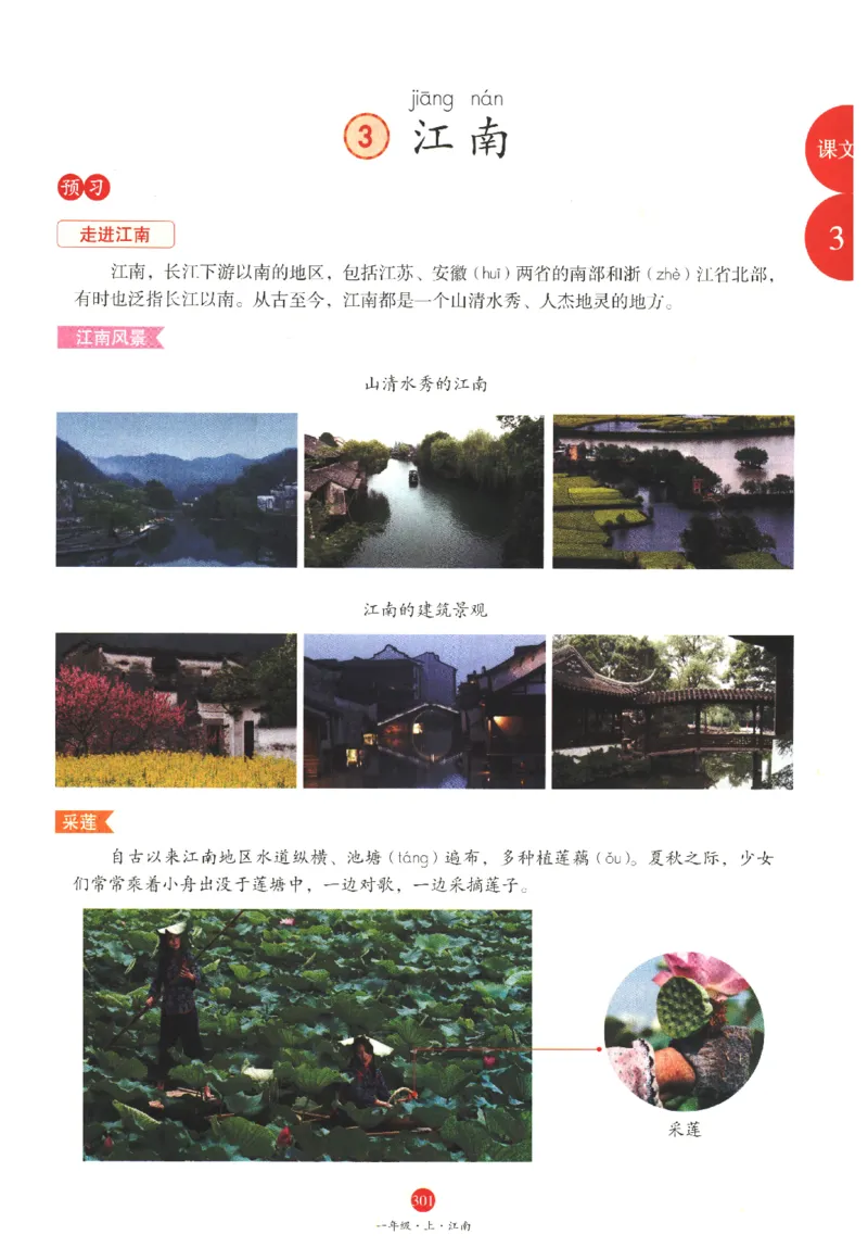 一年级上J1_一年级语文上册（统编版）_老课标资料_教学视频_第一套_010-绘本课堂PDF可下载打印