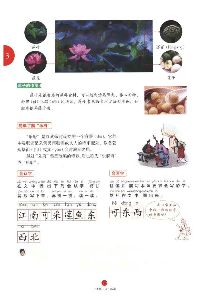 一年级上J1_一年级语文上册（统编版）_老课标资料_教学视频_第一套_010-绘本课堂PDF可下载打印