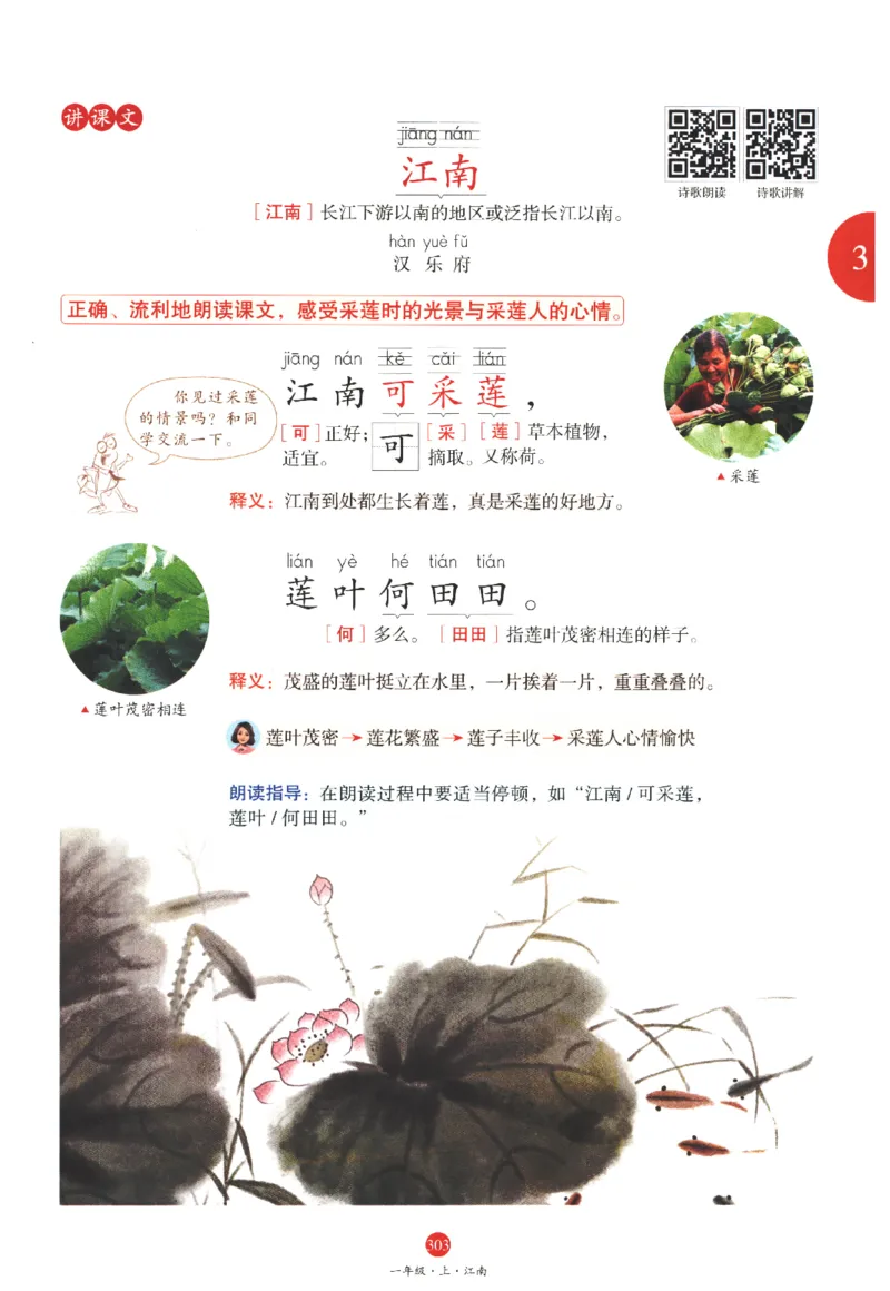 一年级上J1_一年级语文上册（统编版）_老课标资料_教学视频_第一套_010-绘本课堂PDF可下载打印