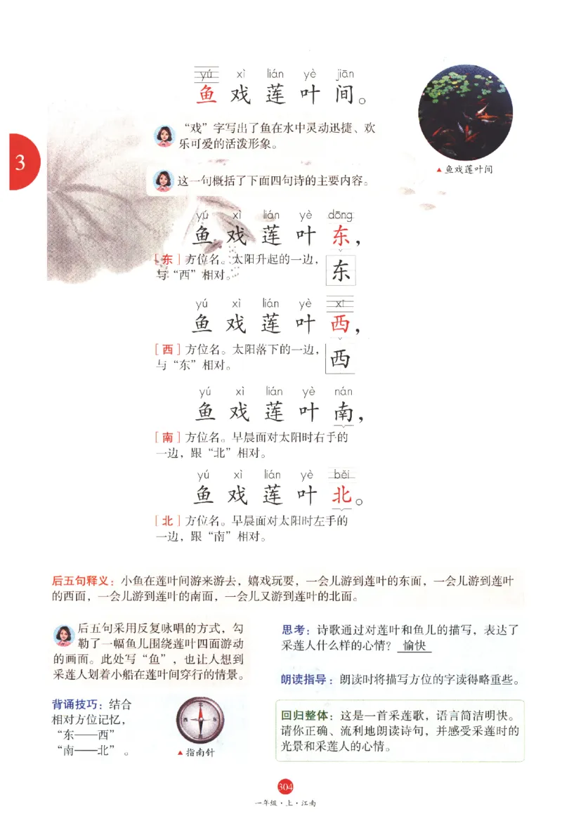 一年级上J1_一年级语文上册（统编版）_老课标资料_教学视频_第一套_010-绘本课堂PDF可下载打印