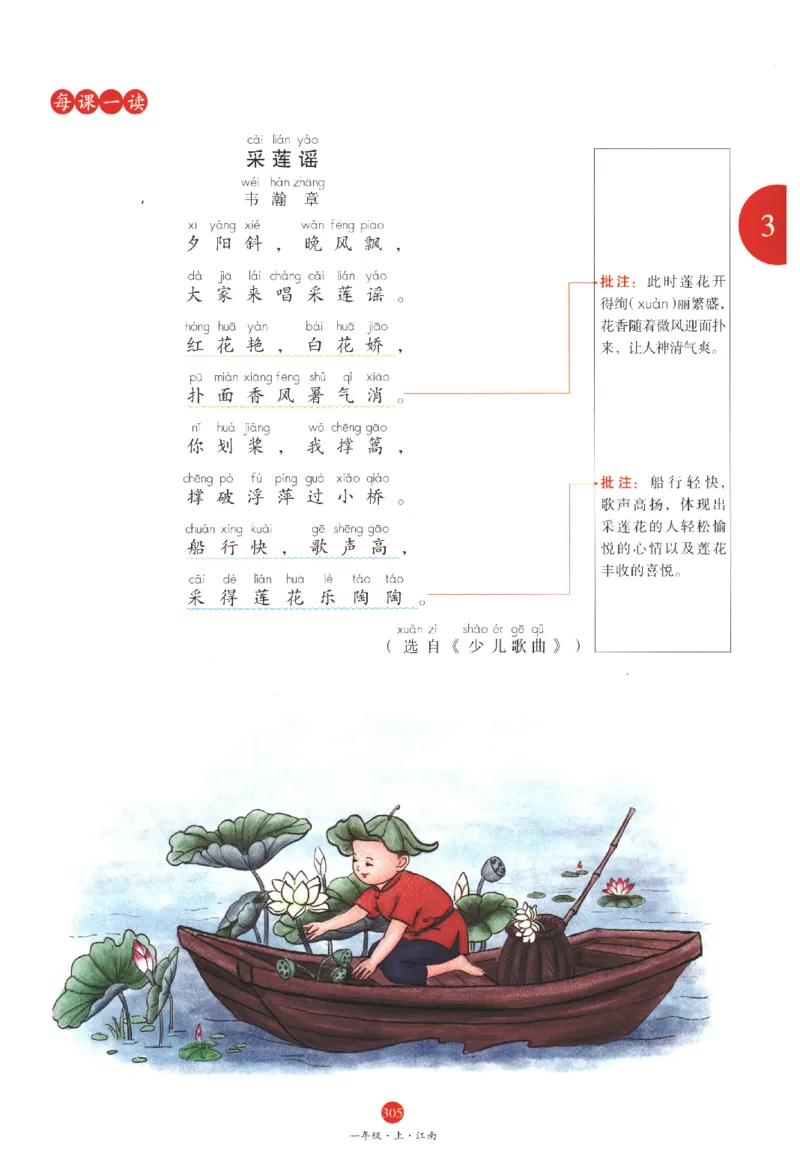 一年级上J1_一年级语文上册（统编版）_老课标资料_教学视频_第一套_010-绘本课堂PDF可下载打印