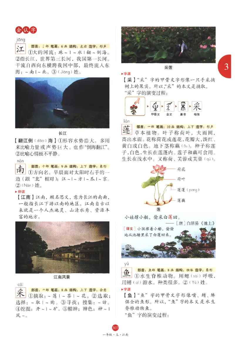 一年级上J1_一年级语文上册（统编版）_老课标资料_教学视频_第一套_010-绘本课堂PDF可下载打印