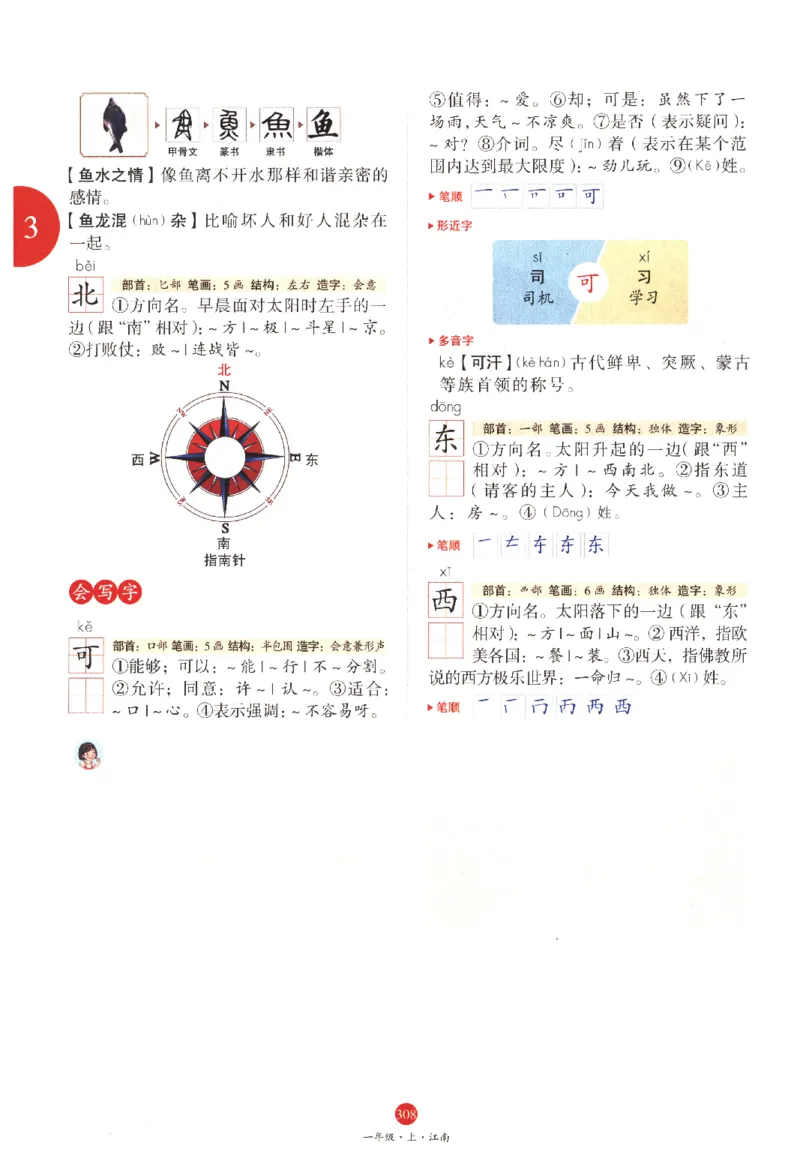 一年级上J1_一年级语文上册（统编版）_老课标资料_教学视频_第一套_010-绘本课堂PDF可下载打印