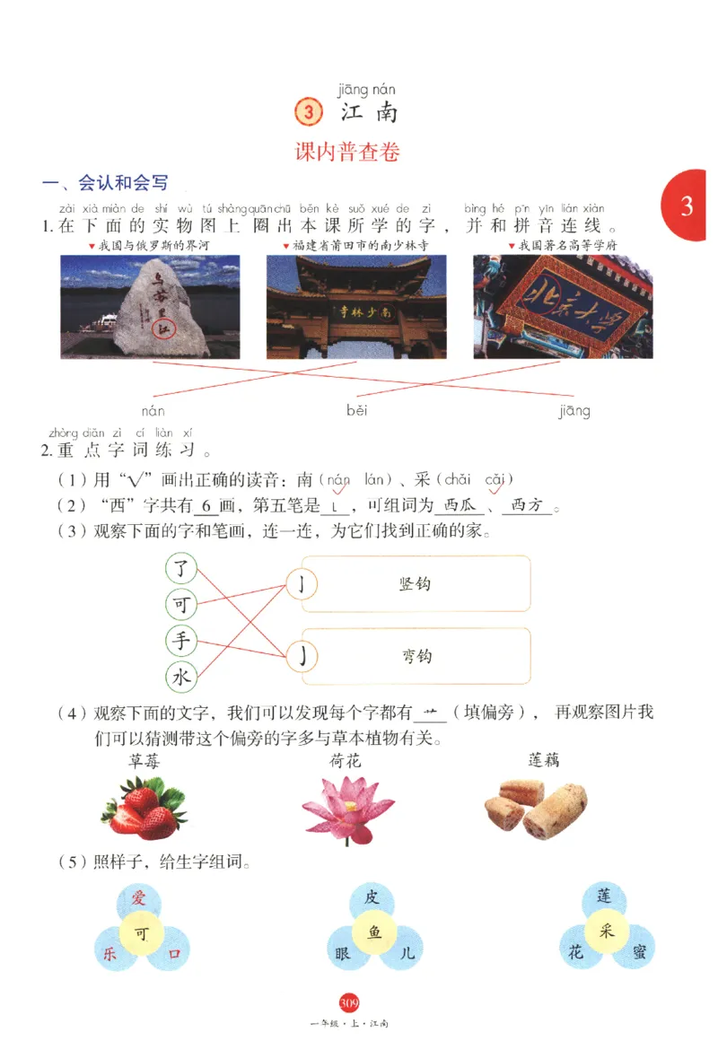 一年级上J1_一年级语文上册（统编版）_老课标资料_教学视频_第一套_010-绘本课堂PDF可下载打印