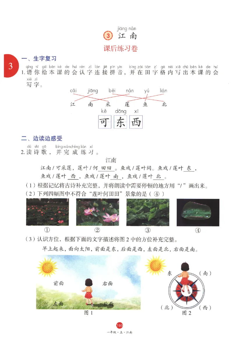 一年级上J1_一年级语文上册（统编版）_老课标资料_教学视频_第一套_010-绘本课堂PDF可下载打印