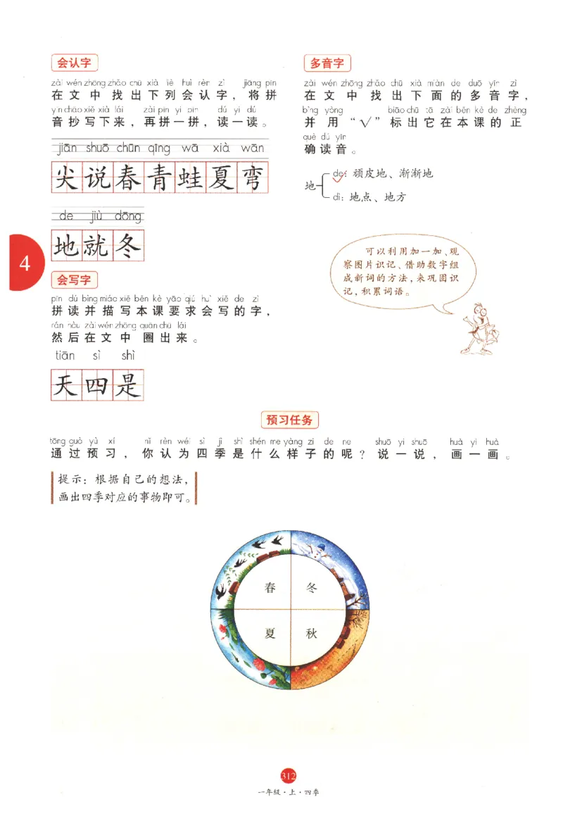 一年级上J1_一年级语文上册（统编版）_老课标资料_教学视频_第一套_010-绘本课堂PDF可下载打印