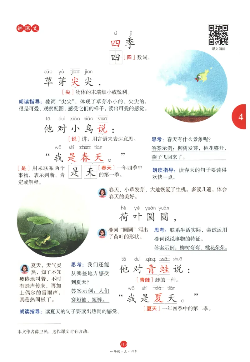 一年级上J1_一年级语文上册（统编版）_老课标资料_教学视频_第一套_010-绘本课堂PDF可下载打印