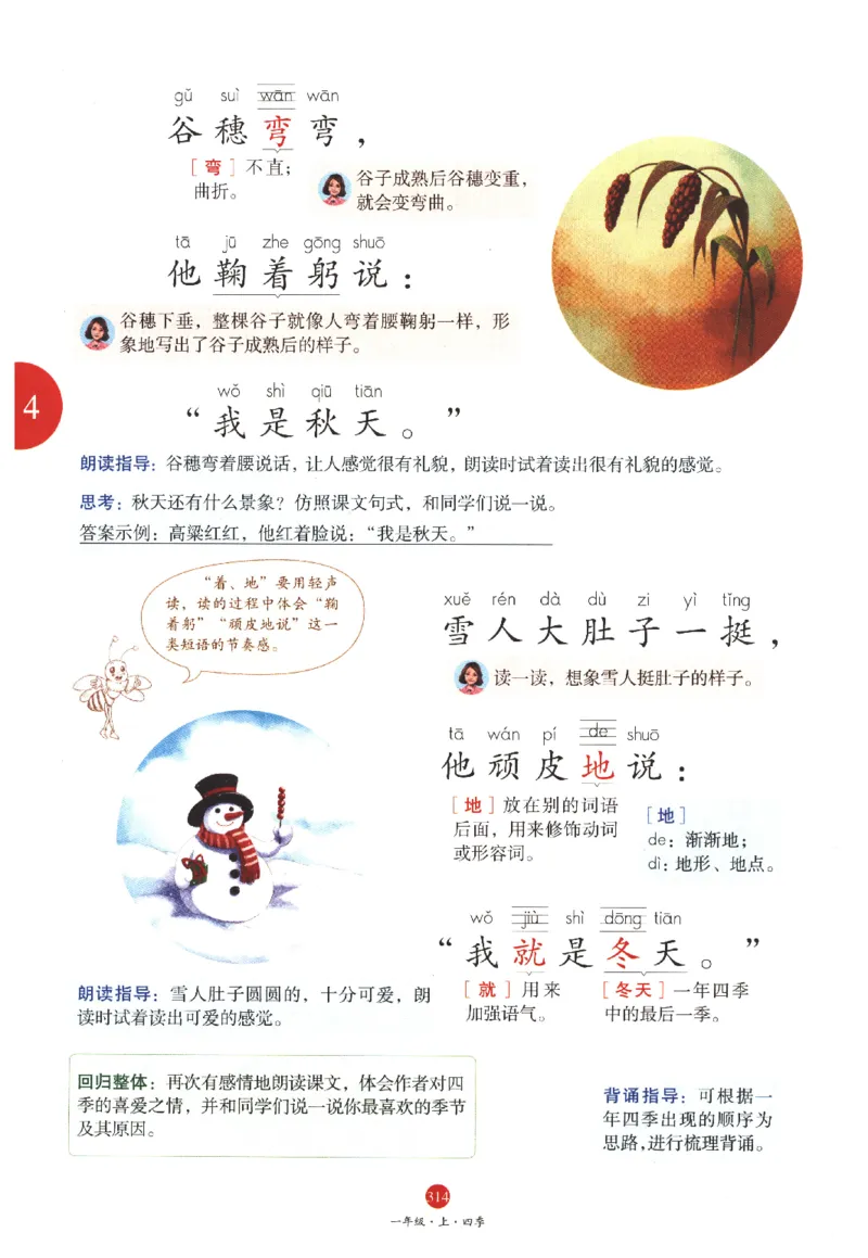 一年级上J1_一年级语文上册（统编版）_老课标资料_教学视频_第一套_010-绘本课堂PDF可下载打印