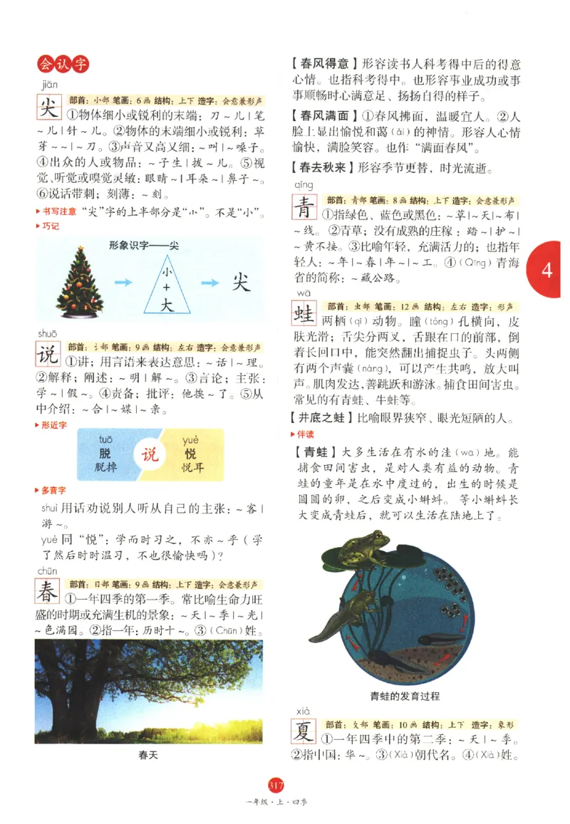 一年级上J1_一年级语文上册（统编版）_老课标资料_教学视频_第一套_010-绘本课堂PDF可下载打印