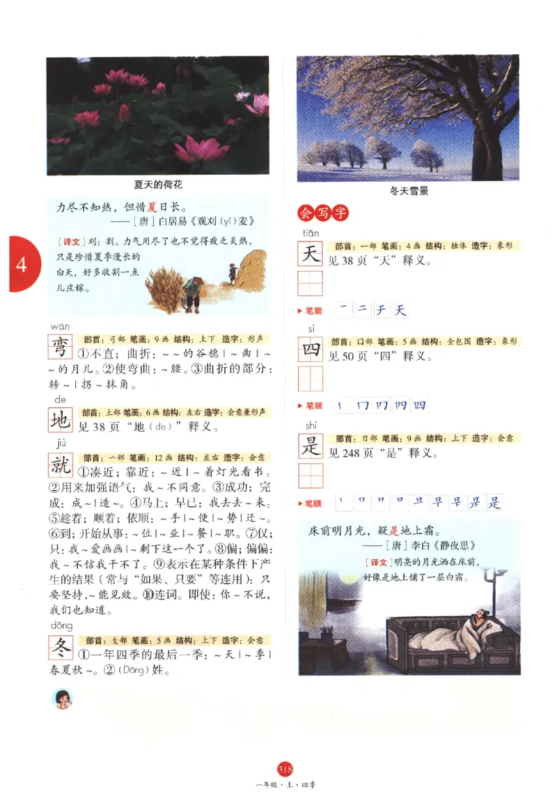 一年级上J1_一年级语文上册（统编版）_老课标资料_教学视频_第一套_010-绘本课堂PDF可下载打印