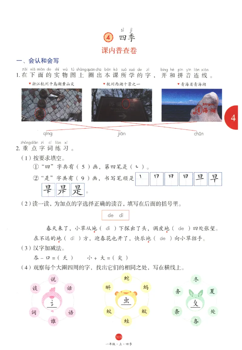 一年级上J1_一年级语文上册（统编版）_老课标资料_教学视频_第一套_010-绘本课堂PDF可下载打印