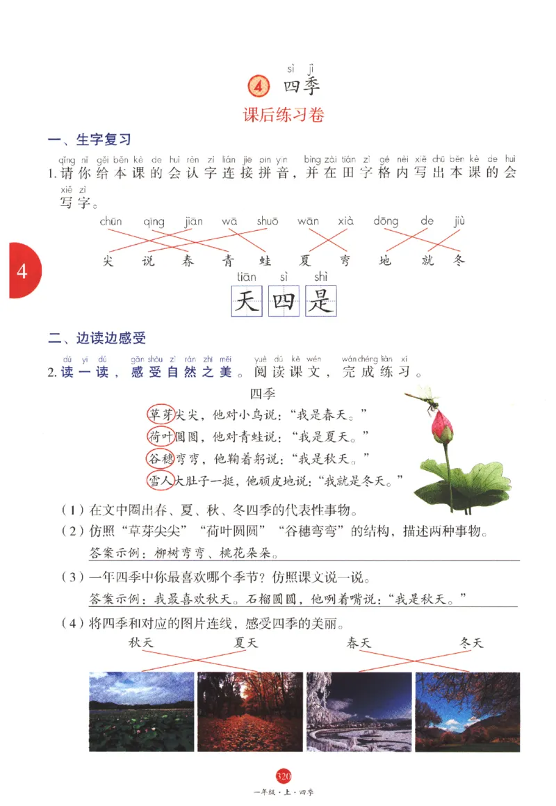 一年级上J1_一年级语文上册（统编版）_老课标资料_教学视频_第一套_010-绘本课堂PDF可下载打印