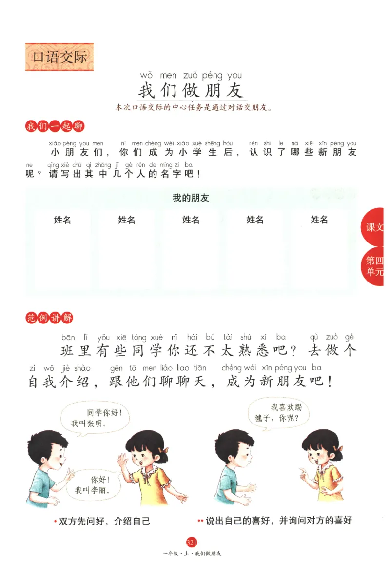 一年级上J1_一年级语文上册（统编版）_老课标资料_教学视频_第一套_010-绘本课堂PDF可下载打印