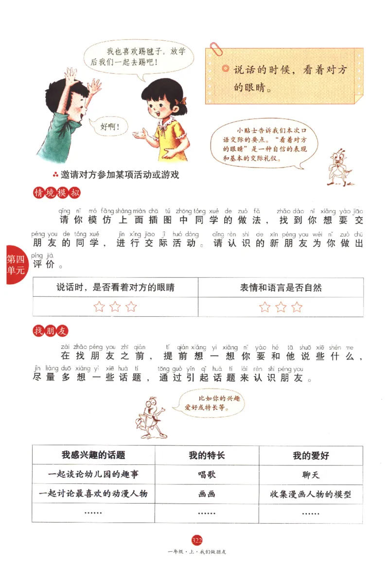 一年级上J1_一年级语文上册（统编版）_老课标资料_教学视频_第一套_010-绘本课堂PDF可下载打印