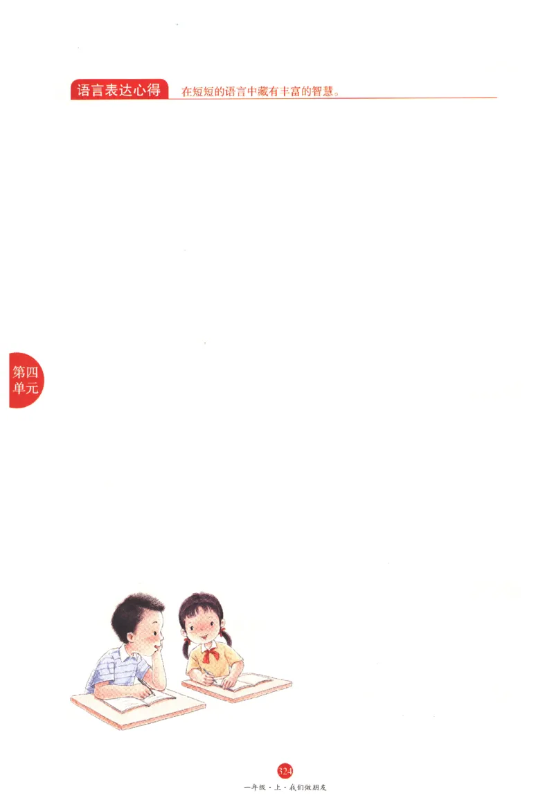 一年级上J1_一年级语文上册（统编版）_老课标资料_教学视频_第一套_010-绘本课堂PDF可下载打印