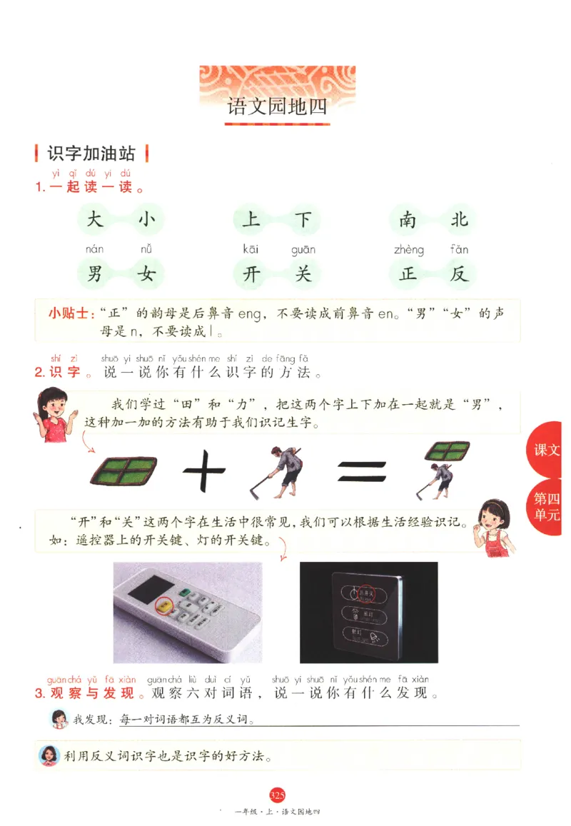 一年级上J1_一年级语文上册（统编版）_老课标资料_教学视频_第一套_010-绘本课堂PDF可下载打印