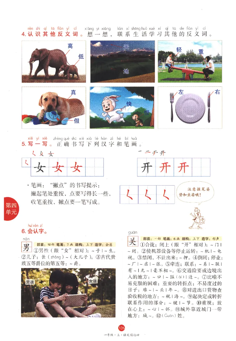 一年级上J1_一年级语文上册（统编版）_老课标资料_教学视频_第一套_010-绘本课堂PDF可下载打印