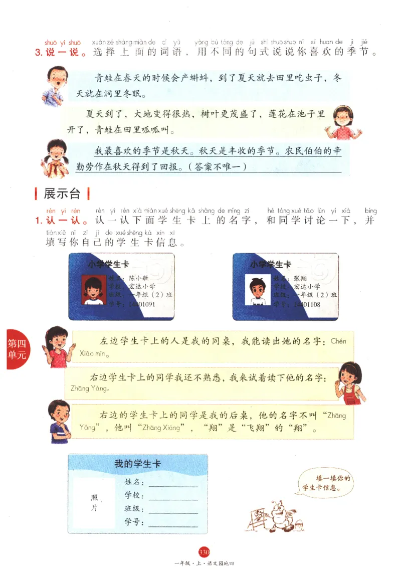 一年级上J1_一年级语文上册（统编版）_老课标资料_教学视频_第一套_010-绘本课堂PDF可下载打印