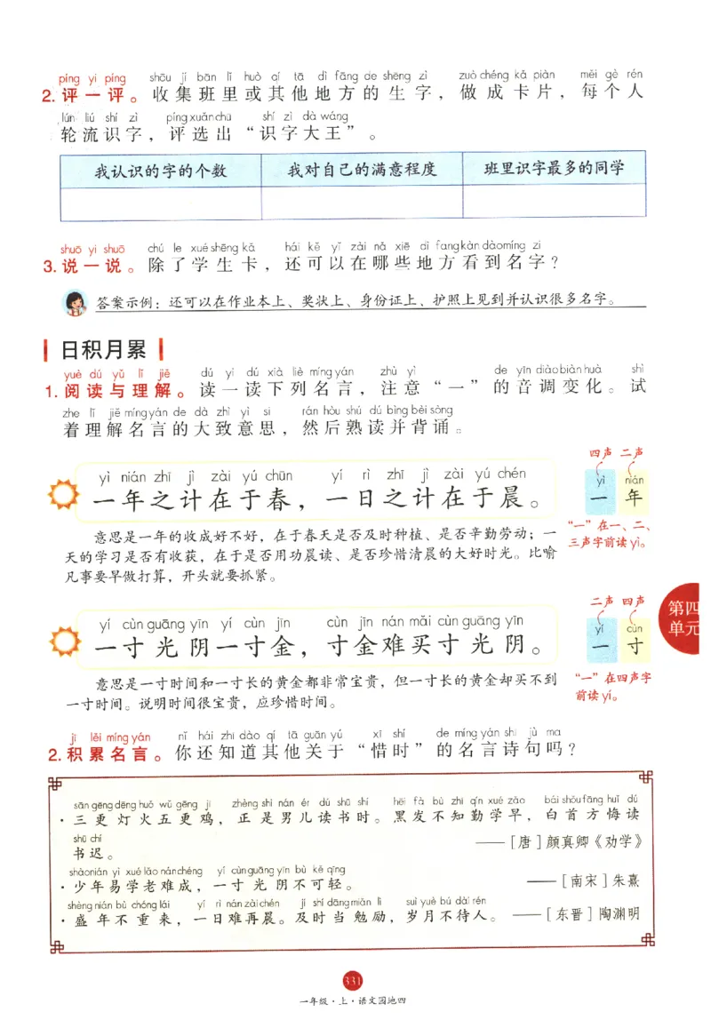 一年级上J1_一年级语文上册（统编版）_老课标资料_教学视频_第一套_010-绘本课堂PDF可下载打印