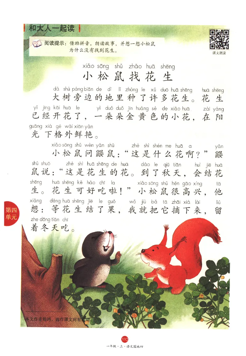 一年级上J1_一年级语文上册（统编版）_老课标资料_教学视频_第一套_010-绘本课堂PDF可下载打印