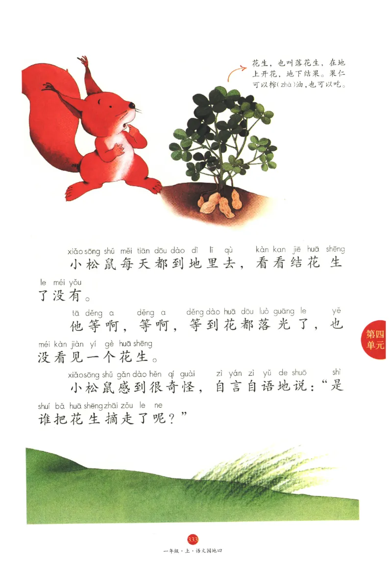 一年级上J1_一年级语文上册（统编版）_老课标资料_教学视频_第一套_010-绘本课堂PDF可下载打印