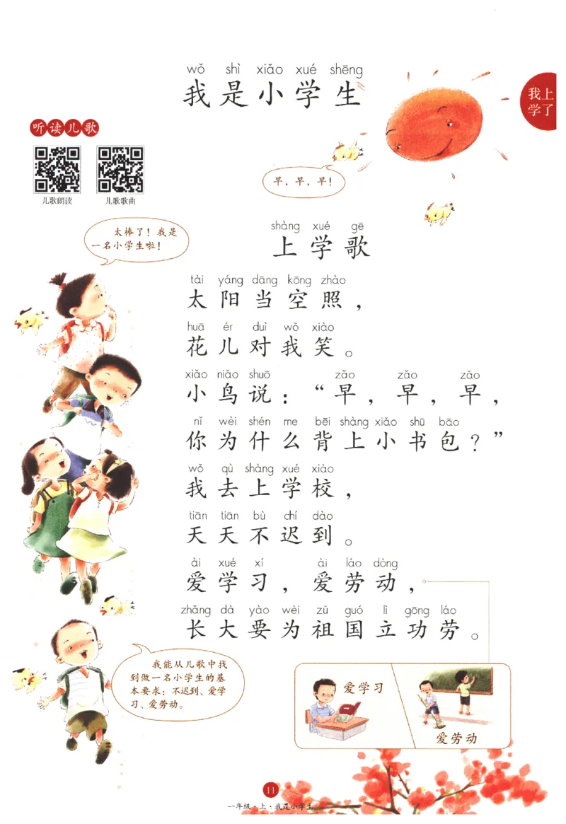 一年级上J1_一年级语文上册（统编版）_老课标资料_教学视频_第一套_010-绘本课堂PDF可下载打印