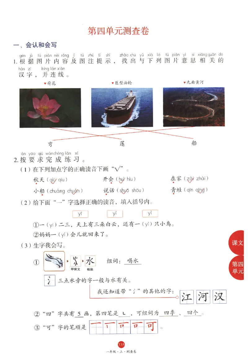 一年级上J1_一年级语文上册（统编版）_老课标资料_教学视频_第一套_010-绘本课堂PDF可下载打印
