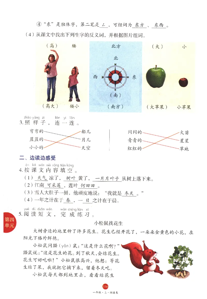 一年级上J1_一年级语文上册（统编版）_老课标资料_教学视频_第一套_010-绘本课堂PDF可下载打印