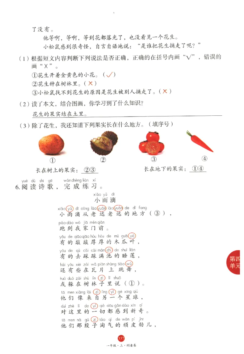 一年级上J1_一年级语文上册（统编版）_老课标资料_教学视频_第一套_010-绘本课堂PDF可下载打印