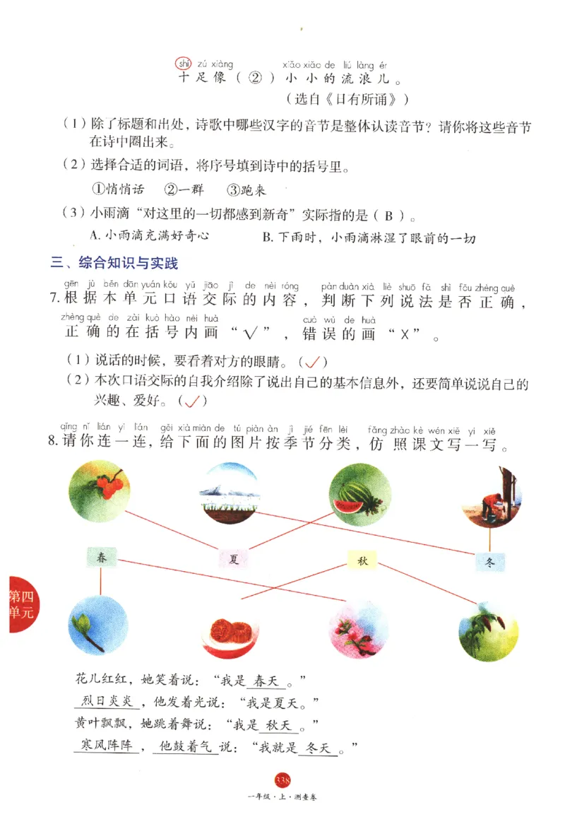 一年级上J1_一年级语文上册（统编版）_老课标资料_教学视频_第一套_010-绘本课堂PDF可下载打印