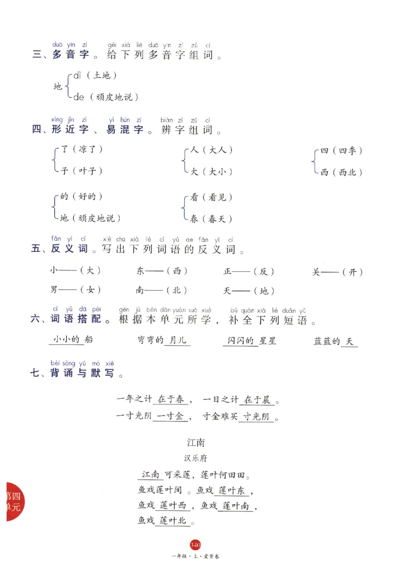 一年级上J1_一年级语文上册（统编版）_老课标资料_教学视频_第一套_010-绘本课堂PDF可下载打印