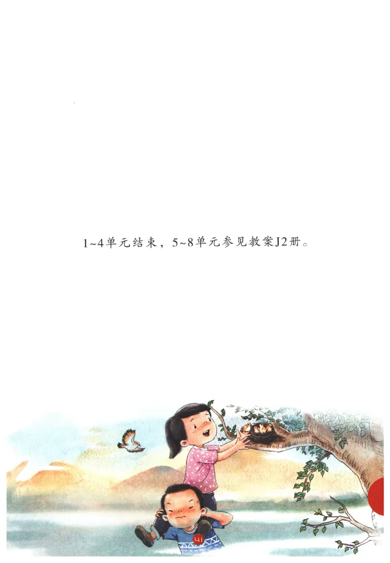 一年级上J1_一年级语文上册（统编版）_老课标资料_教学视频_第一套_010-绘本课堂PDF可下载打印