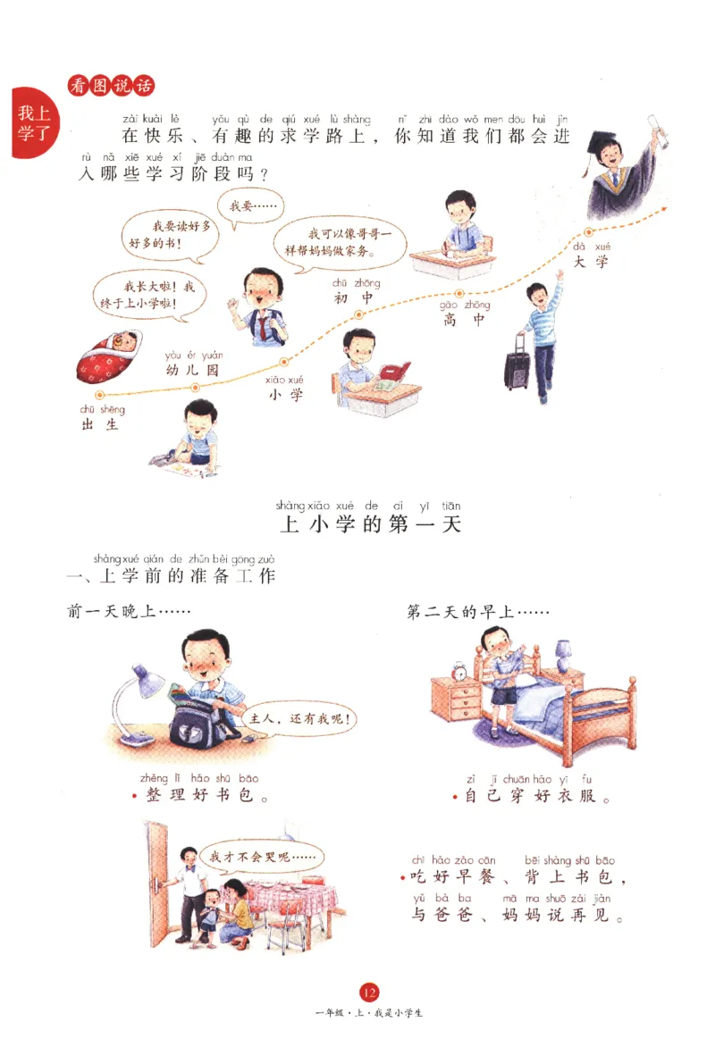 一年级上J1_一年级语文上册（统编版）_老课标资料_教学视频_第一套_010-绘本课堂PDF可下载打印