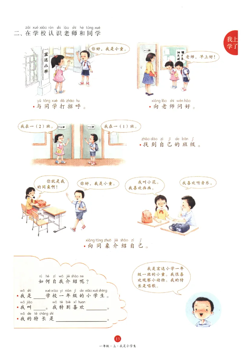 一年级上J1_一年级语文上册（统编版）_老课标资料_教学视频_第一套_010-绘本课堂PDF可下载打印