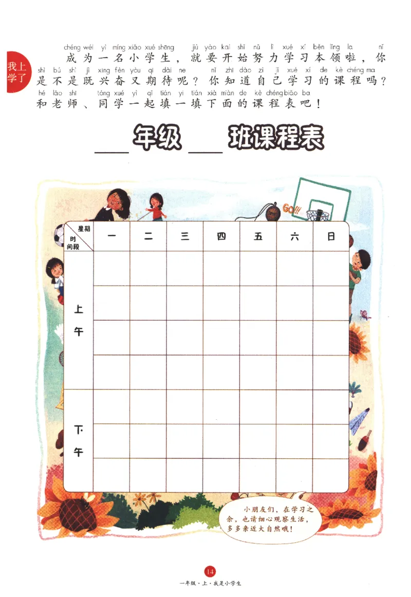 一年级上J1_一年级语文上册（统编版）_老课标资料_教学视频_第一套_010-绘本课堂PDF可下载打印