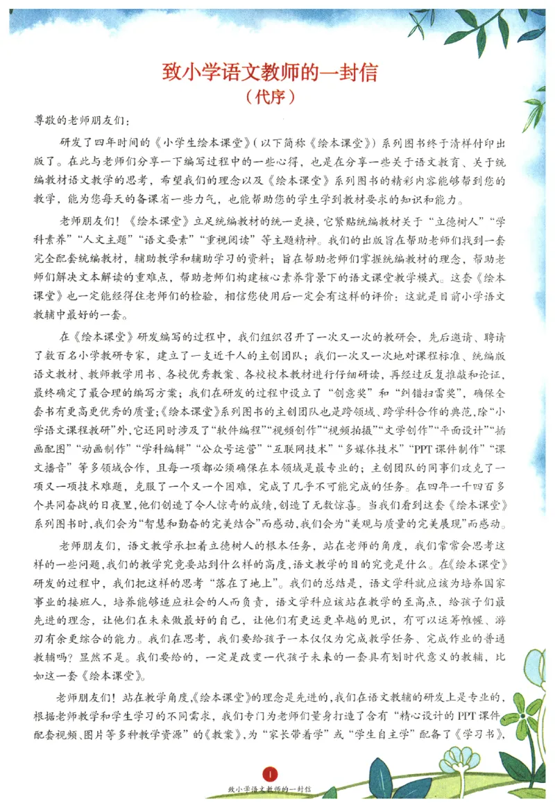 一年级上J1_一年级语文上册（统编版）_老课标资料_教学视频_第一套_010-绘本课堂PDF可下载打印