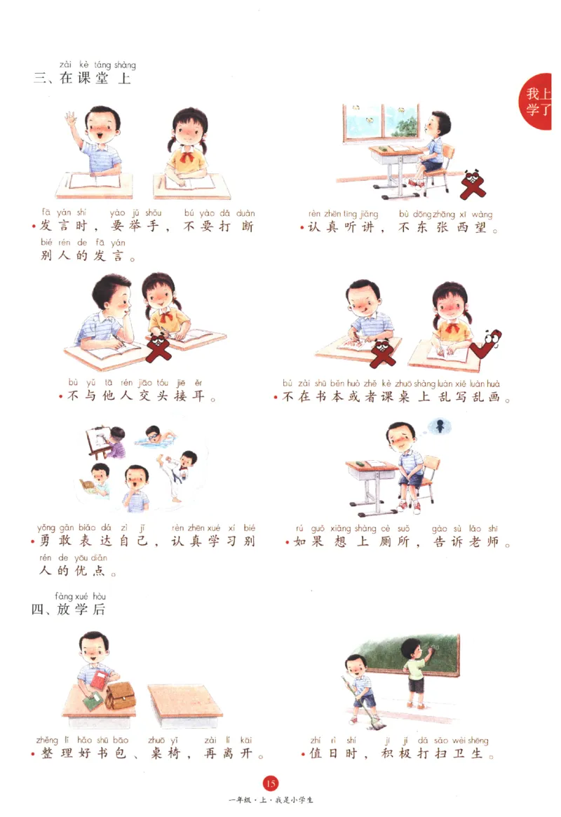 一年级上J1_一年级语文上册（统编版）_老课标资料_教学视频_第一套_010-绘本课堂PDF可下载打印