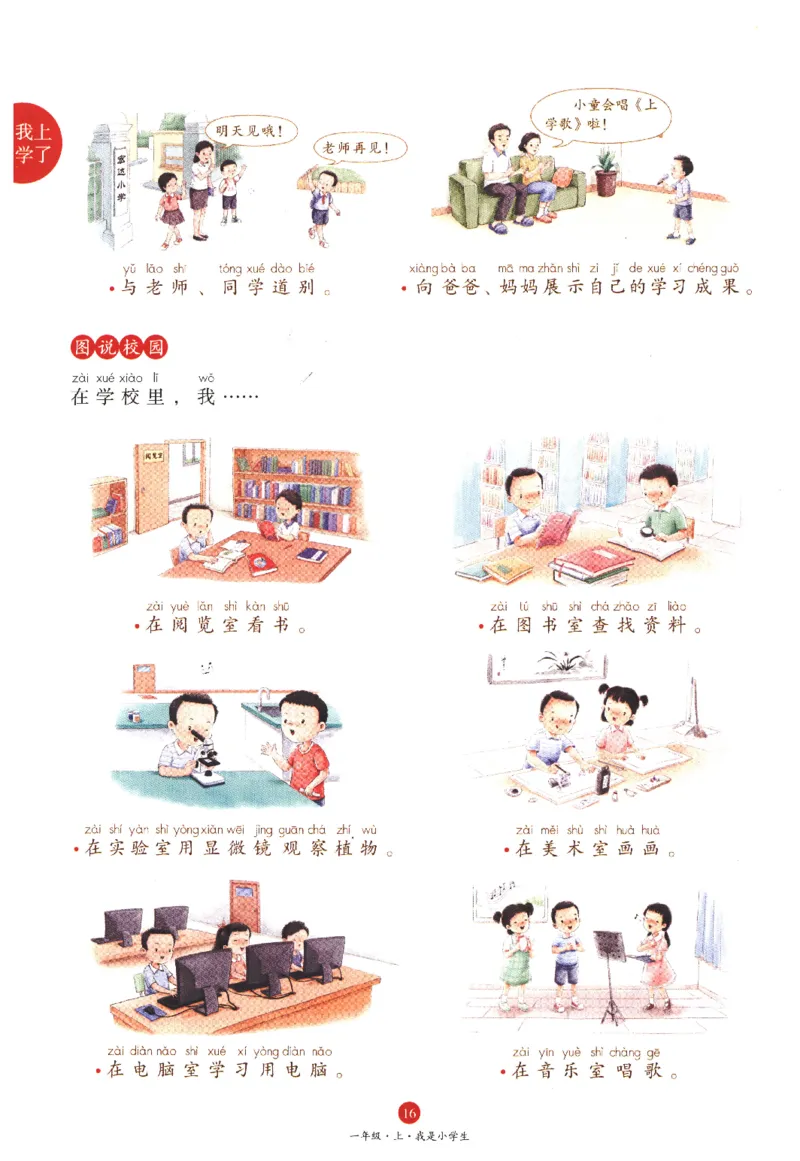 一年级上J1_一年级语文上册（统编版）_老课标资料_教学视频_第一套_010-绘本课堂PDF可下载打印