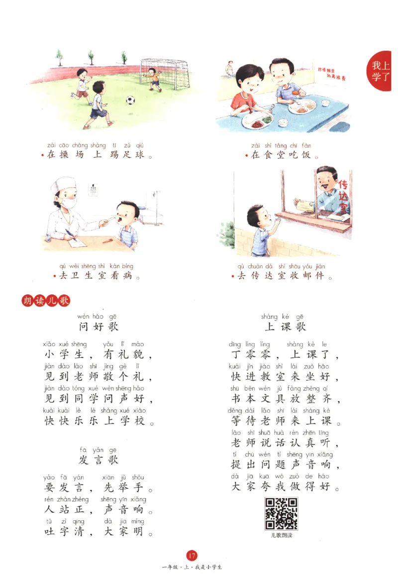 一年级上J1_一年级语文上册（统编版）_老课标资料_教学视频_第一套_010-绘本课堂PDF可下载打印